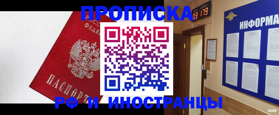 прописка в Алапаевске