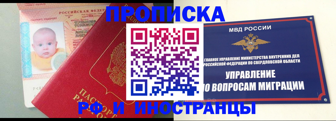 временная регистрация законно в Алапаевске