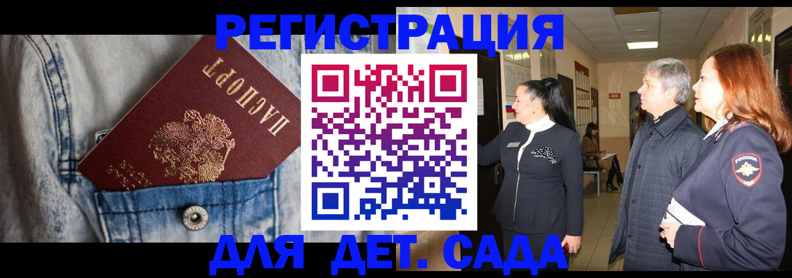 регистрация для дет. сада в Алапаевске